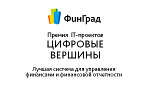 ФинГрад победил в премии «Цифровые вершины»